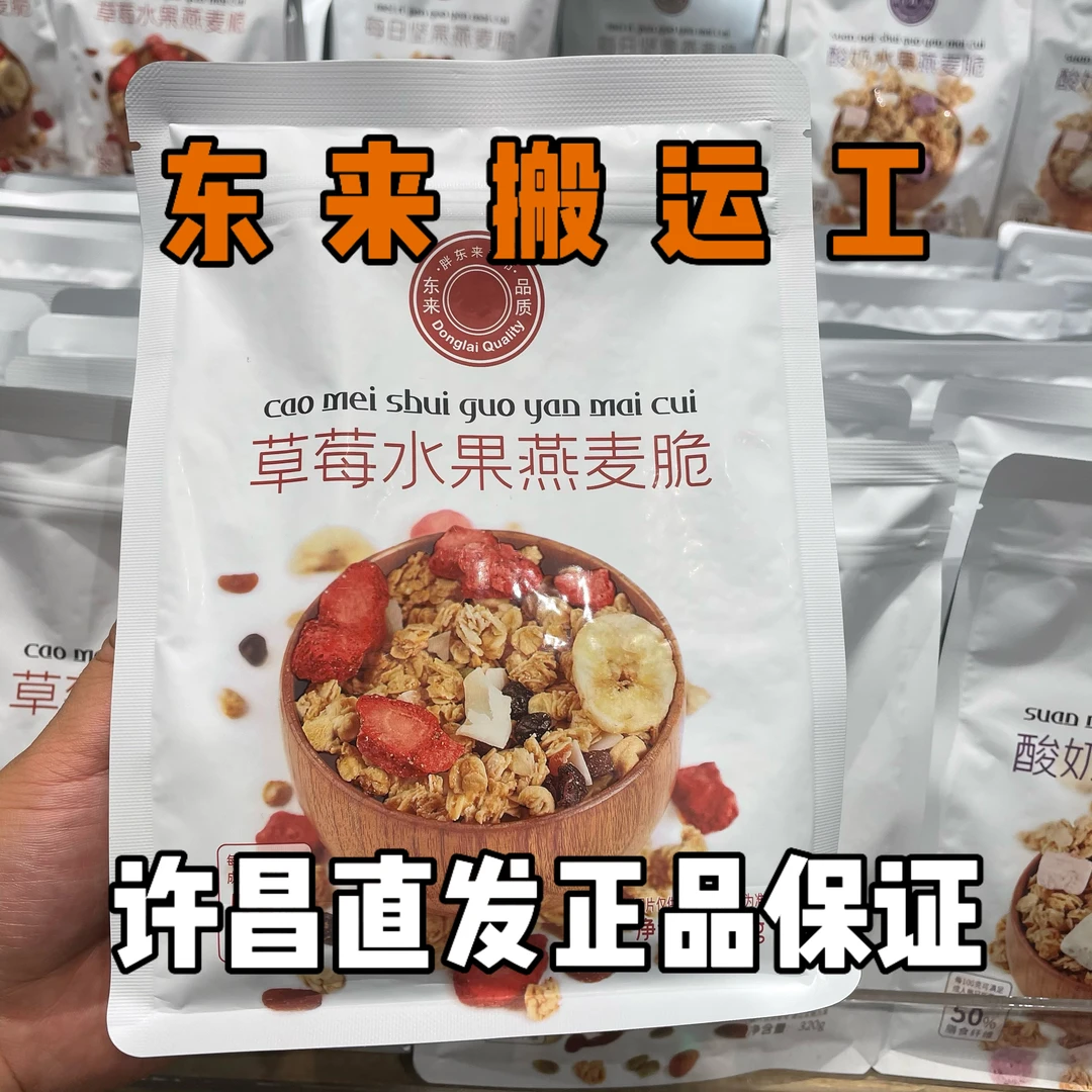 许昌超市自主品牌草莓水果燕麦脆酸奶水果每日坚果