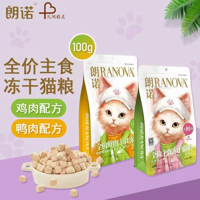 朗诺全价鲜肉主食冻干