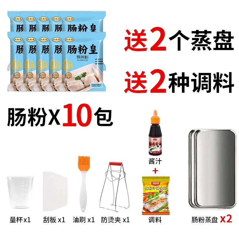 广式肠粉（家庭装18件套）正宗广东肠粉专用粉工具套装调味料酱汁