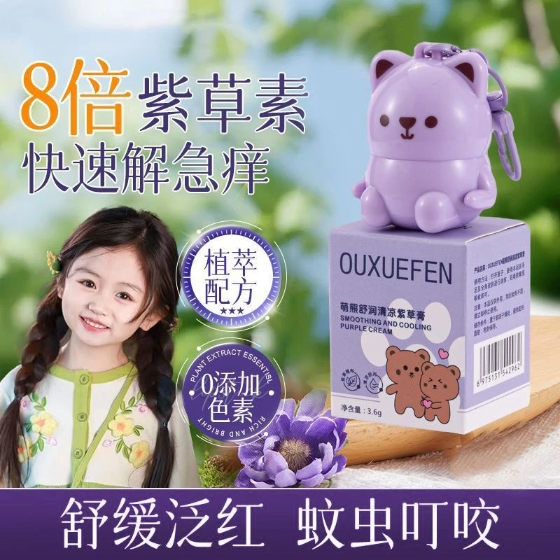 可爱小熊舒缓紫草膏宝宝舒缓棒蚊虫叮咬小巧便携清凉夏学生便携式