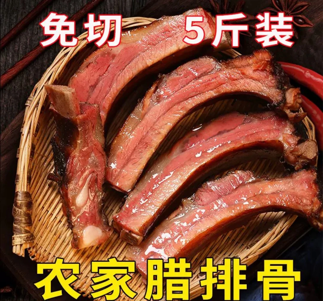 农家柴火烟熏腊排骨【5斤装切】