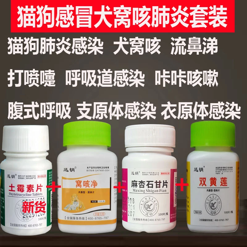 土霉素双黄连麻杏石甘窝咳净猫狗狗肺炎感染犬窝咳咔咔咳流鼻涕药