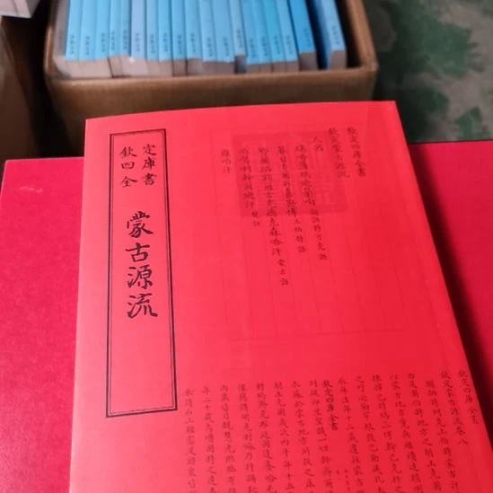 全新正版四库全书蒙古原流