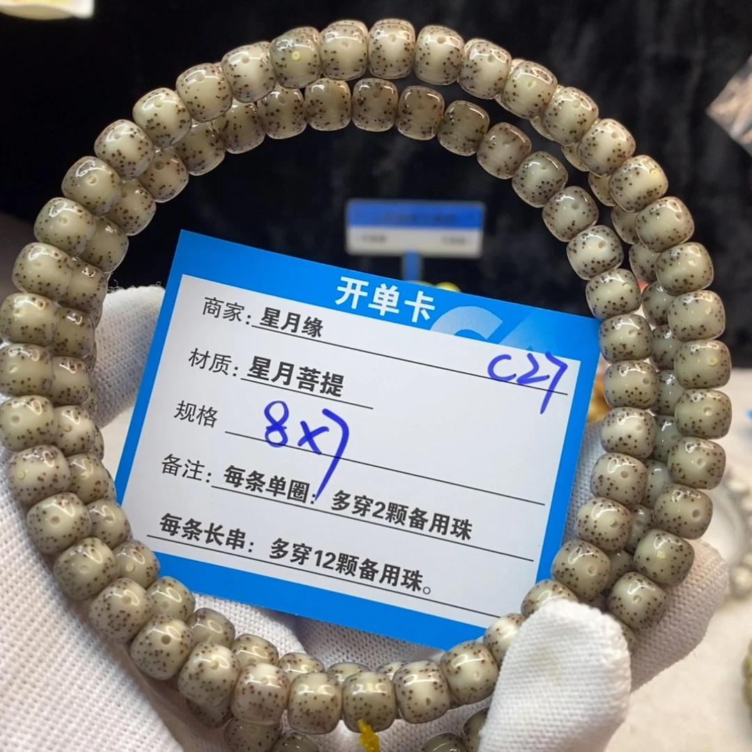 【闪购商品】吊坠星月菩提C27——————-