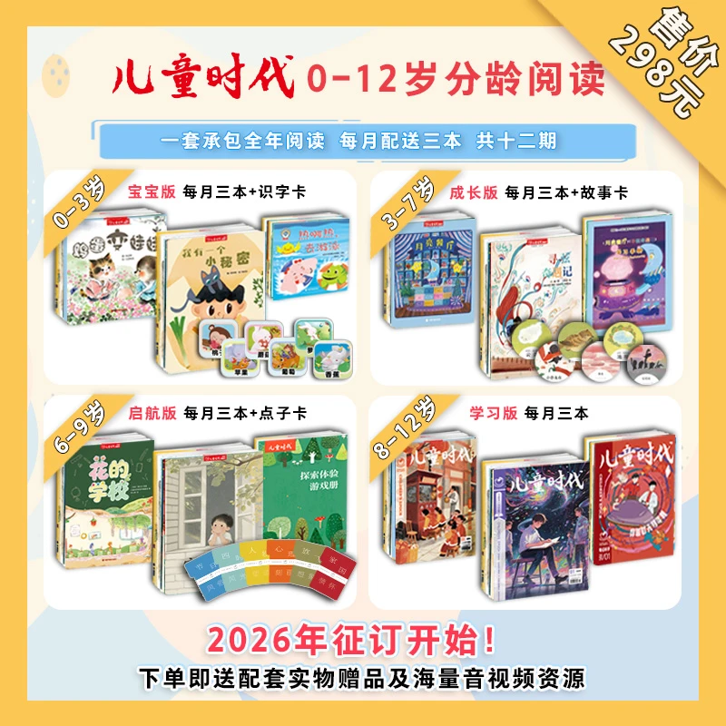 2026儿童时代图画书杂志 征订（2026.1-2026.12）中福会 幼儿绘本书