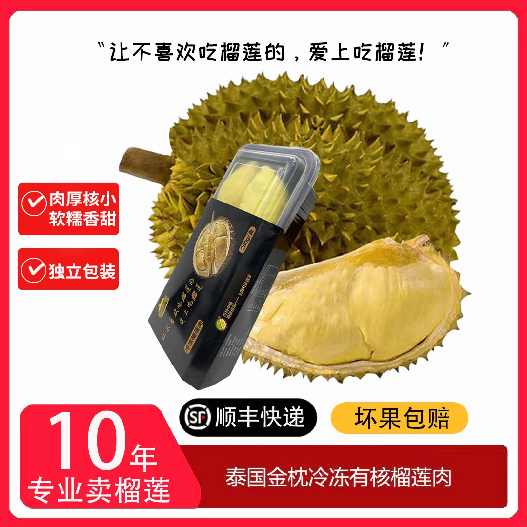 顺丰冷链榴莲生鲜净重280g/盒 信扬泰国金枕 冷冻榴莲软糯香甜