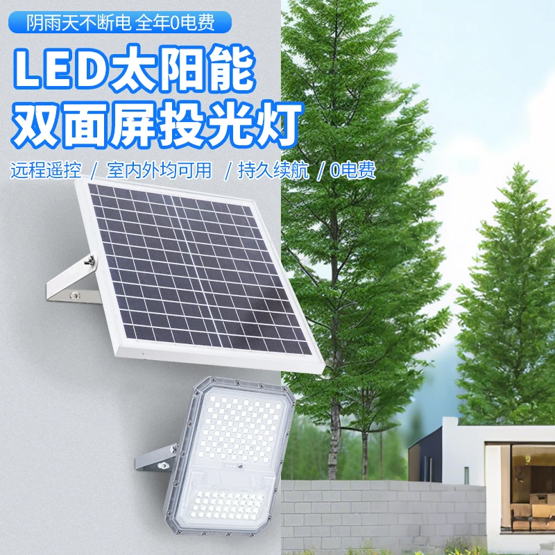 【超亮分体】太阳能灯投光灯工地院子庭院灯照明灯室外灯太阳能路灯