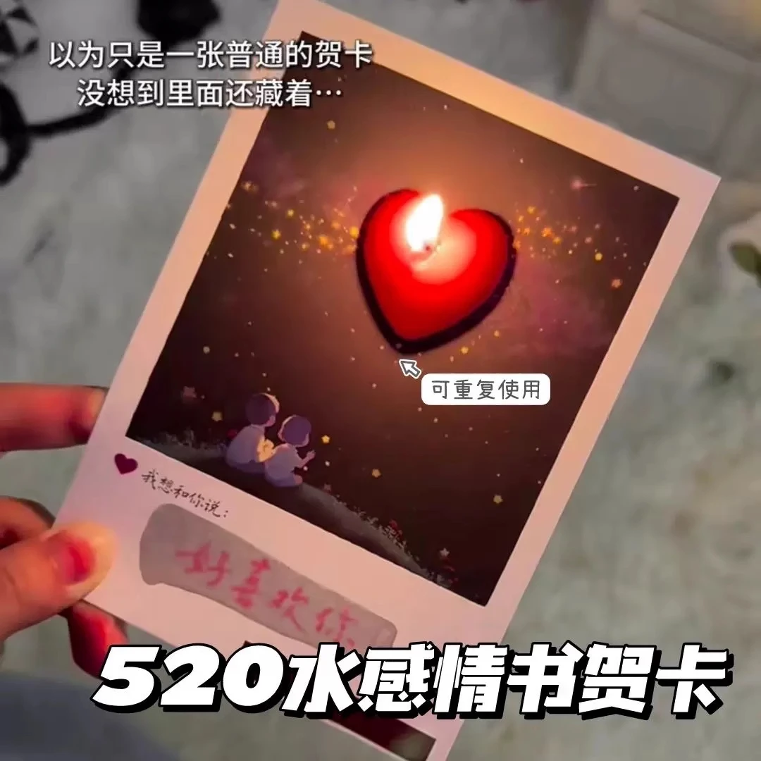 520网红同款水感藏字贺卡能点蜡烛表白明信片生日送女朋友礼物