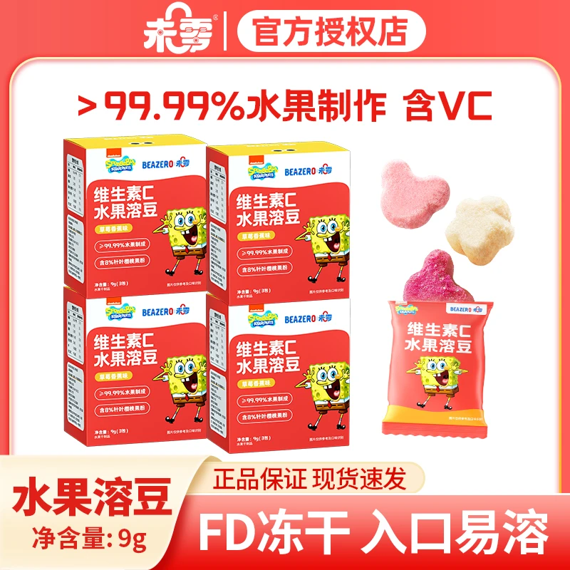 Beazero/未零维生素C水果溶豆尝鲜装9g 儿童零食海绵宝宝冻干HB