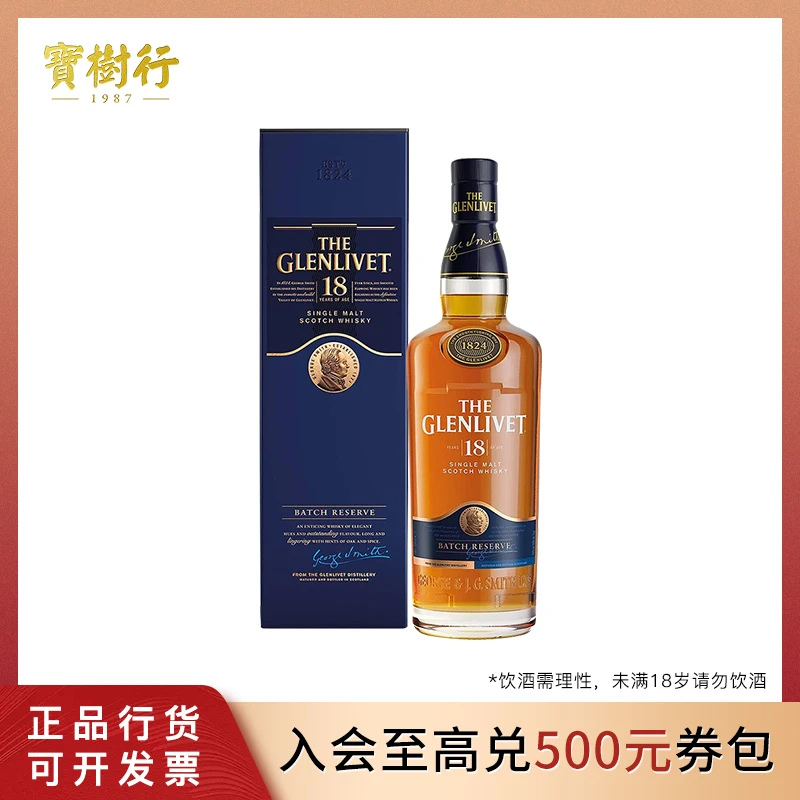 The Glenlivet/格兰威特18年700ml单一麦芽威士忌酒