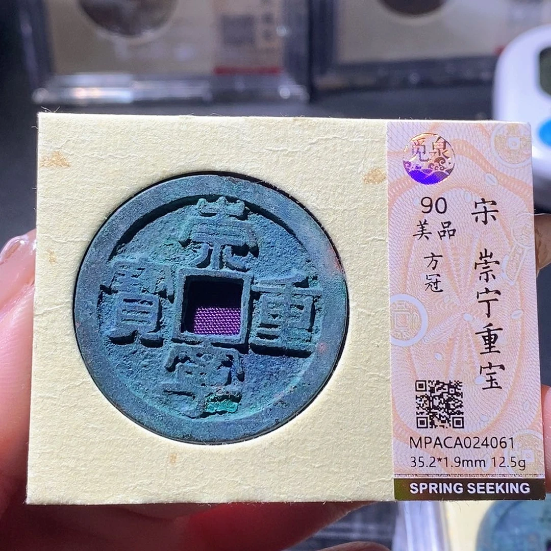 铜觅泉古钱币 小微