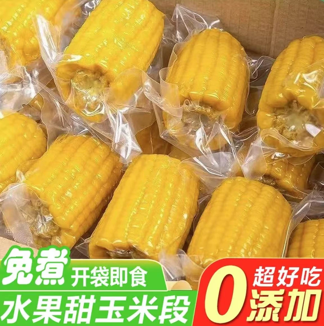 免煮玉米段开袋即食甜玉米真空包装0添加低脂代餐粗粮学生早餐