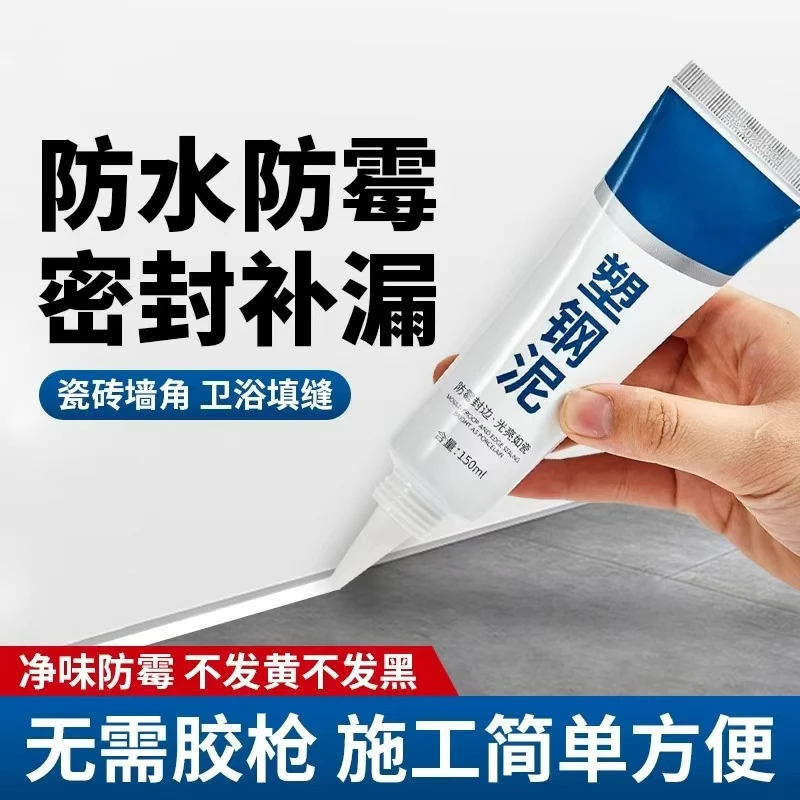 塑钢泥防水防霉用于厨卫马桶封边填缝堵漏密封