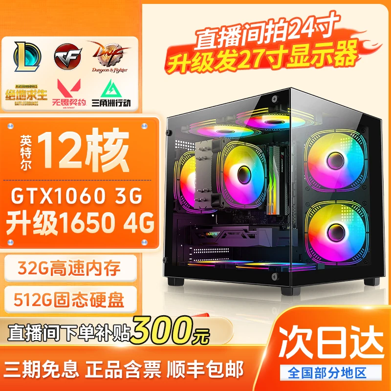 【元旦拍2号发3号】1T硬盘32G/12核三角洲电脑组装台式机游戏2K主机