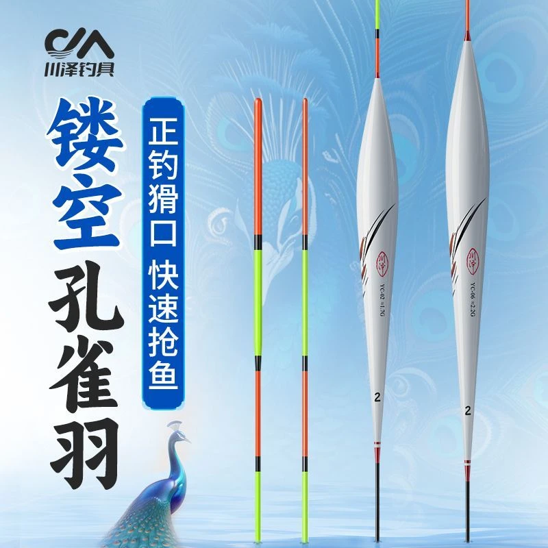 川泽浮漂去壳孔雀羽鱼漂高灵敏鲫鱼鲤鱼漂醒目加粗底钓黑坑羽毛漂
