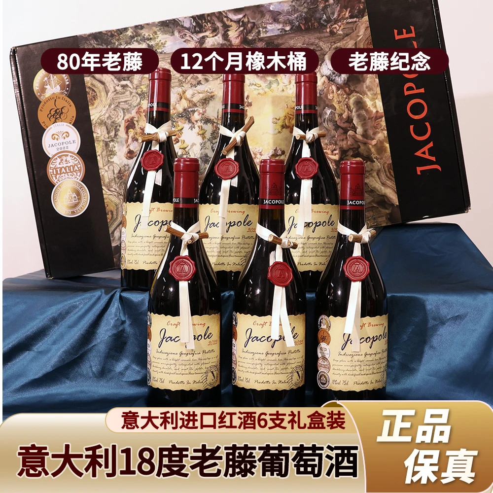 【酒庄直供】稀有老藤18%vol珍藏风干红葡萄酒 酒庄佳酿750ml*6支装