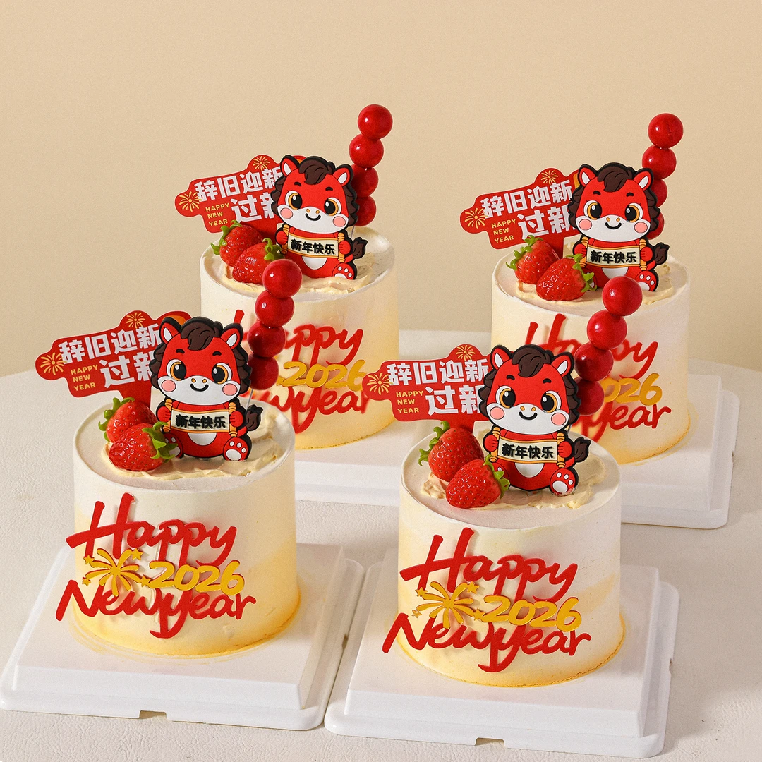 2026辞旧迎新跨年蛋糕装饰马年大吉元旦快乐新年春节马年烘焙插件