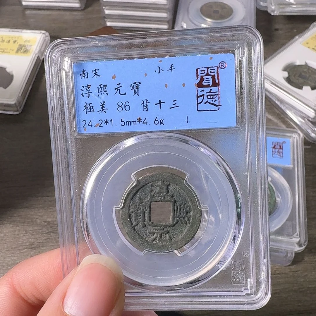 铜A闻博文化淳熙元宝