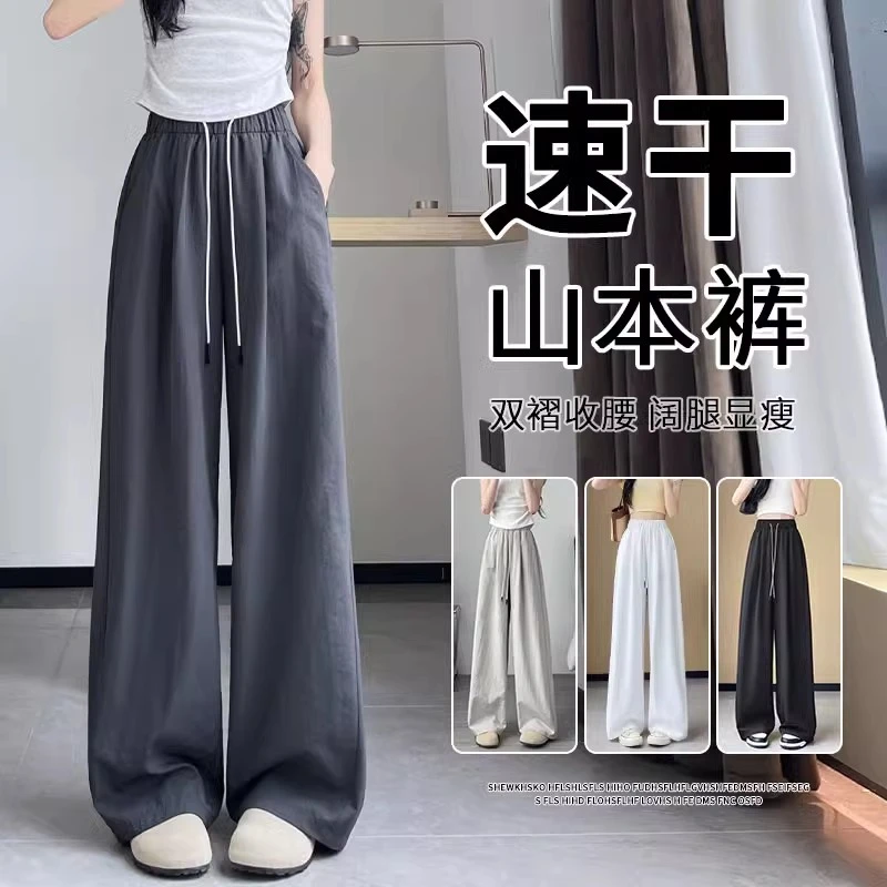 冰丝速干运动裤女夏季薄款2025新款小个子垂感宽松阔腿弯刀山本裤