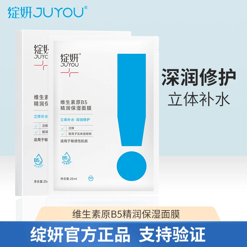 绽妍维生素原B5精润保湿面膜玻尿酸补水修护面膜屏障舒缓敏感肌女