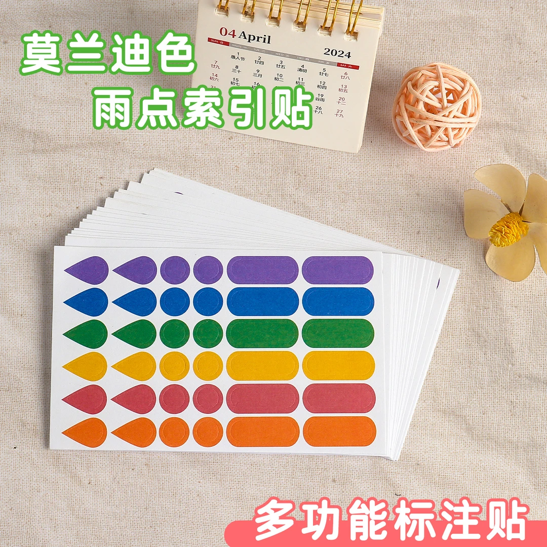 彩色圆点水滴雨点贴纸多功能标注贴颜色标记分类索引贴自粘不干胶
