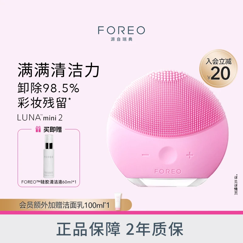 FOREO LUNA mini2硅胶毛孔深层清洁洁面仪超声波露娜洗脸仪