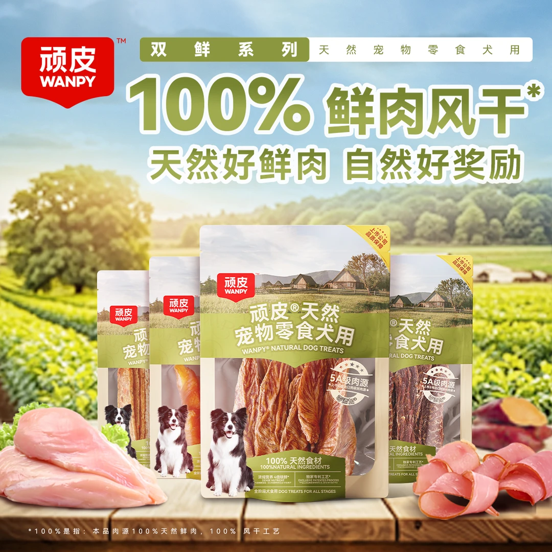 顽皮100%鲜肉天然宠物风干犬用狗狗零食狗狗宠物零食