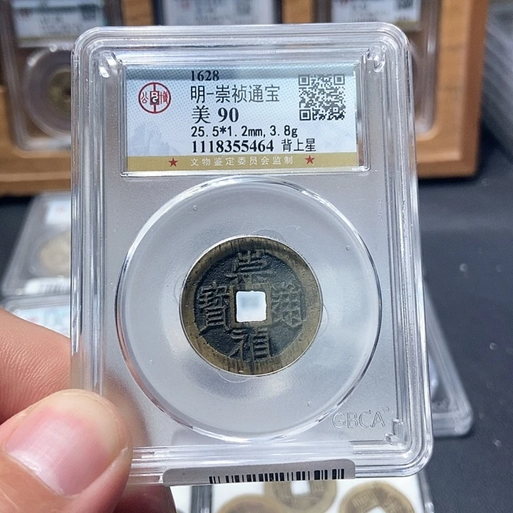 铜董董古泉崇祯背星5464