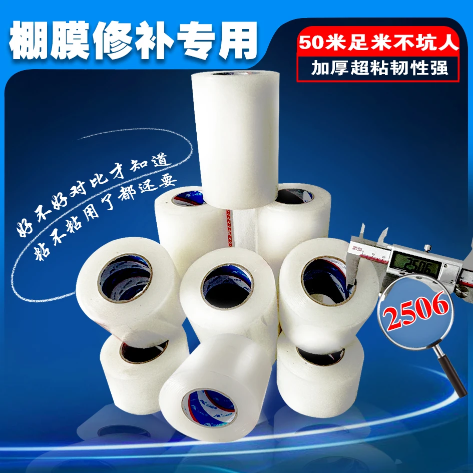 【超粘50米卷】大棚膜修补胶带种养殖棚膜修补胶带加厚防水篷布修补