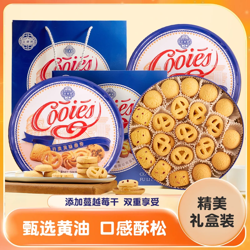 【买一送一】丹麦风味曲奇饼干908g铁盒礼袋装年货送礼休闲零食员工