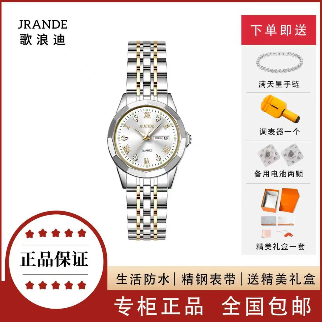 歌浪迪/JRANDE百搭时尚轻奢防水女士石英腕表 H9609L-G