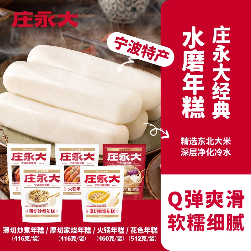 【年糕组合】庄永大薄切厚切炒煮年糕火锅年糕花色年糕
