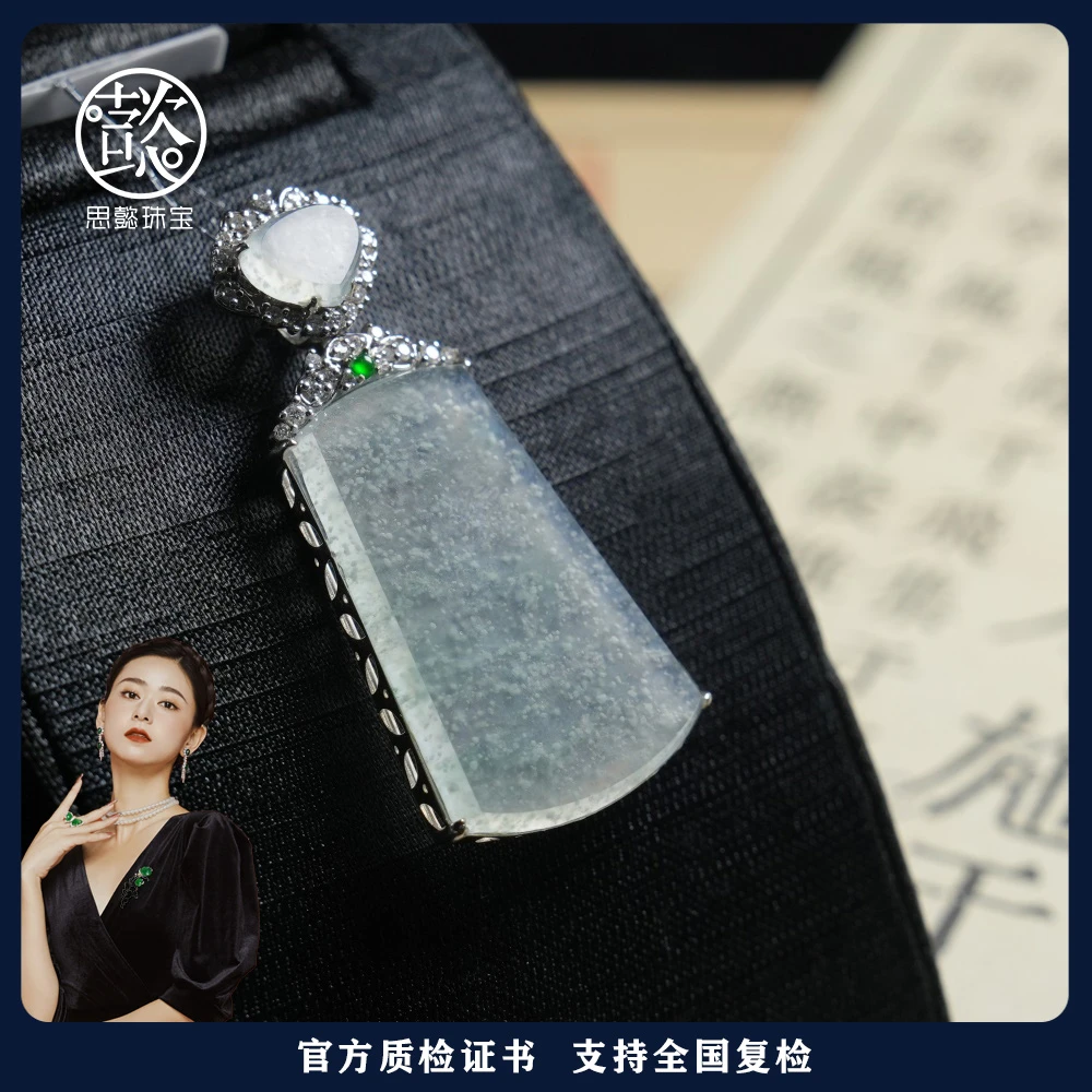 思懿珠宝 18k翡翠无事牌吊坠-000569