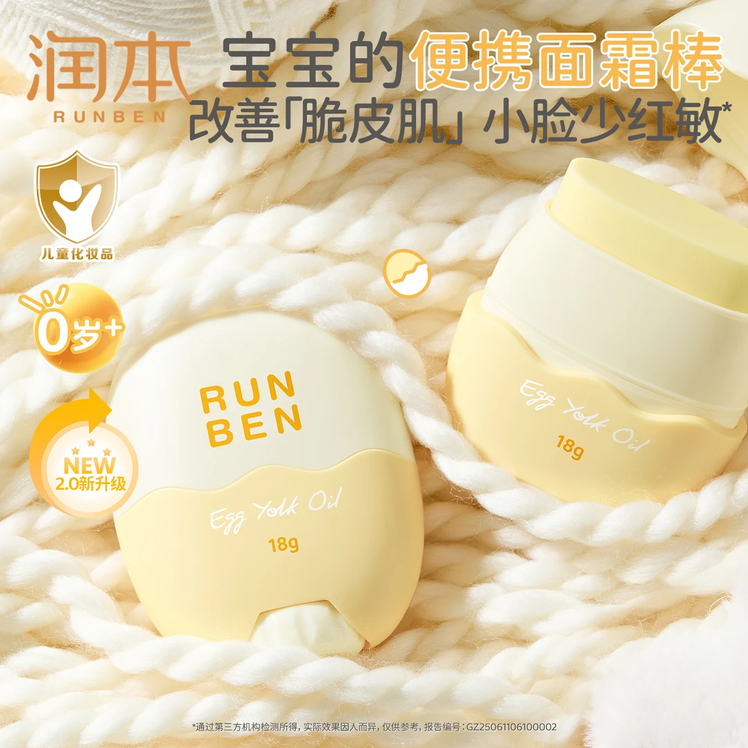【秋冬必备】润本蛋黄油精华棒婴儿童面霜宝宝防皴裂棒保湿补水by