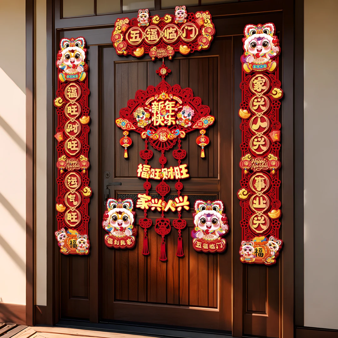 映菲寻2026年新款过年春节磁吸对联立体春联家用福字门贴新年装饰