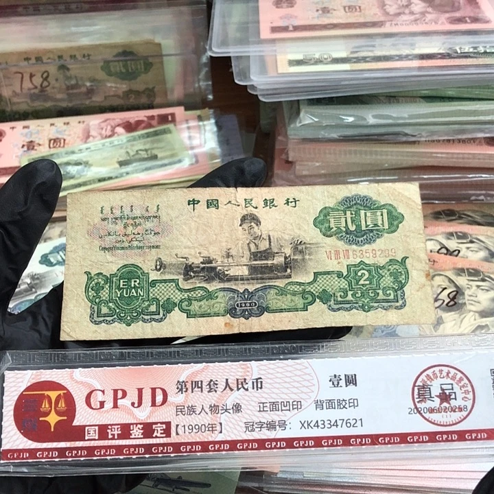 一张，车工9299 真币有裂品相如图 按图发