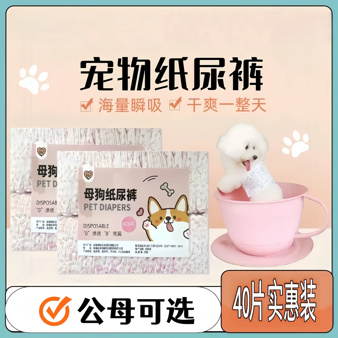 狗狗纸尿裤宠物尿不湿泰迪尿片宠物小狗月经裤母狗生理裤狗狗用品