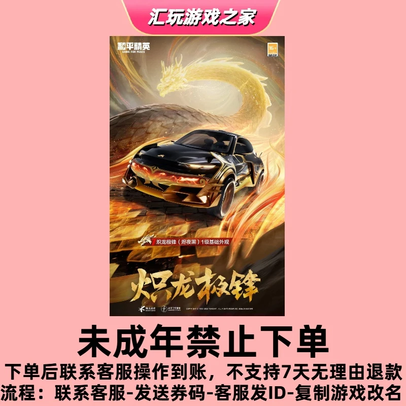 和平精英车皮车币、炽龙极锋、霜龙神御、宝马、萌宠系列、萌兔僚机