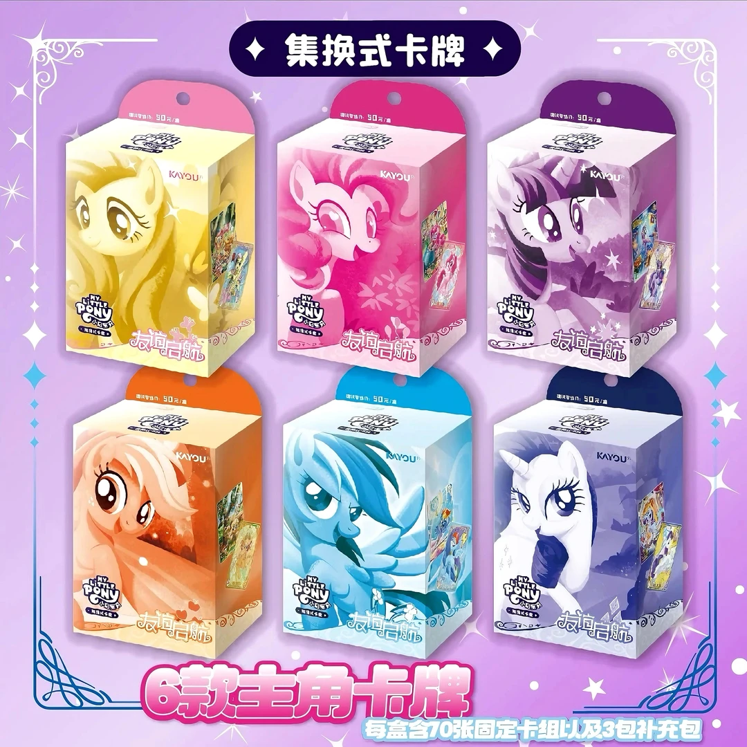 【拆盒】卡游《小马宝莉TCG》集换式对战卡牌盲盒（代拆）