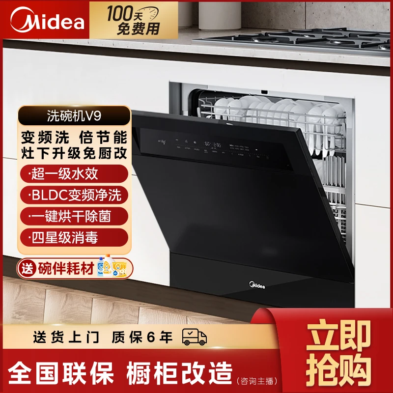 【西安国补】美的V9洗碗机台式家用 灶下安装13套变频洗 热风烘干