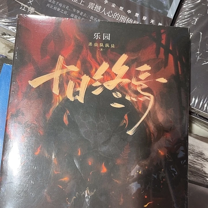 十日终焉全新全套七本