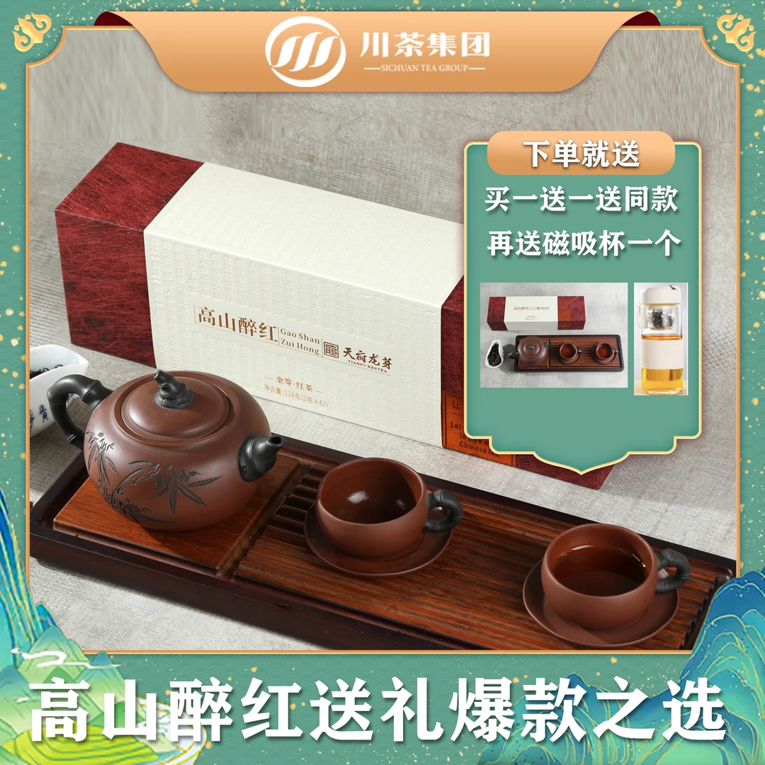 SSS《百万补贴款》高山醉红*特级金芽红茶礼盒装（买一送一同款）