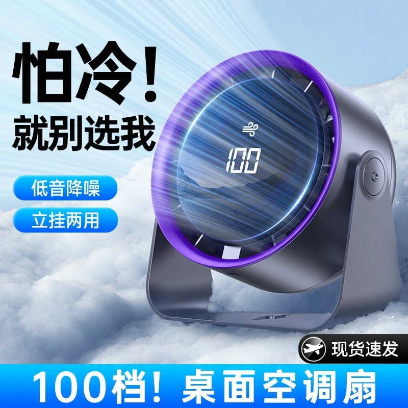 2025新款降温usb小风扇涡轮强力无极调节桌面挂壁数显电风扇台式