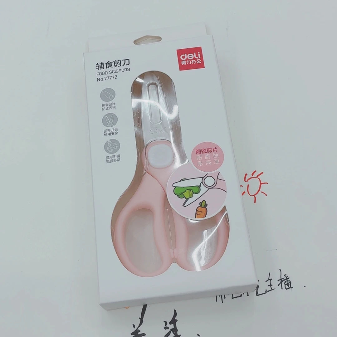 得力77772剪刀1把