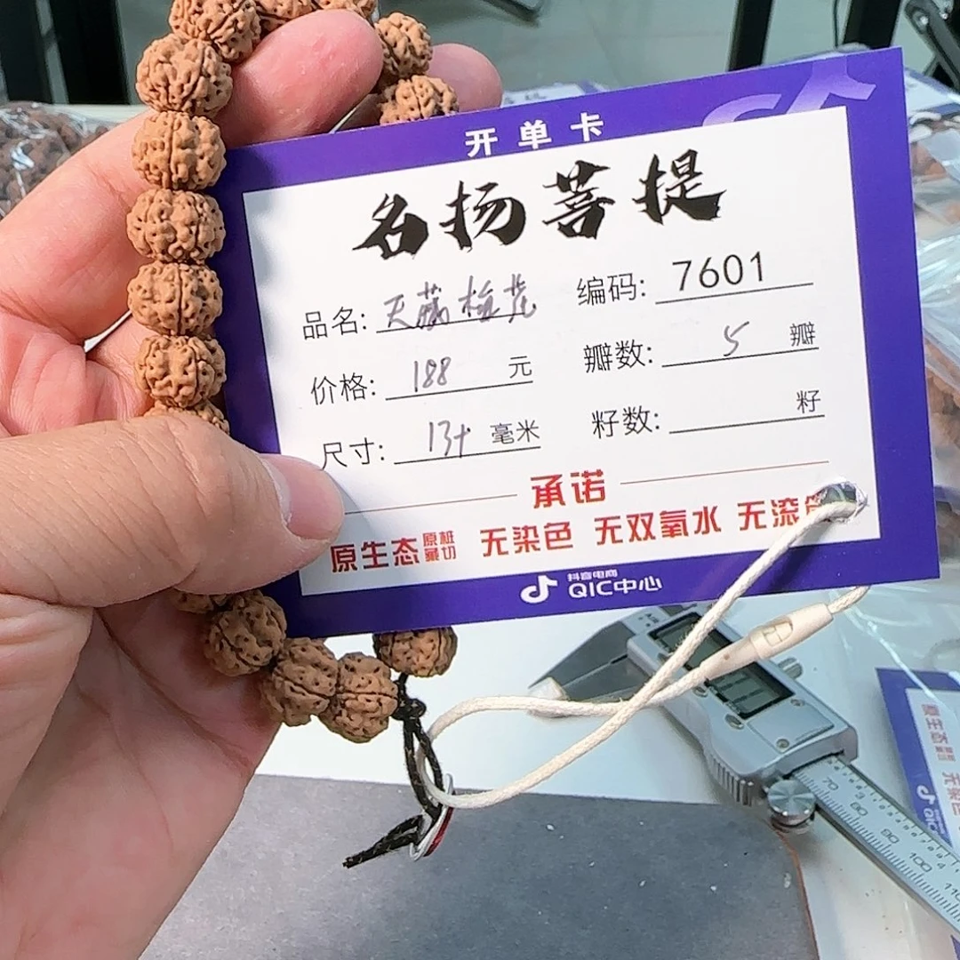 金刚菩提手串Aaaaaa7601