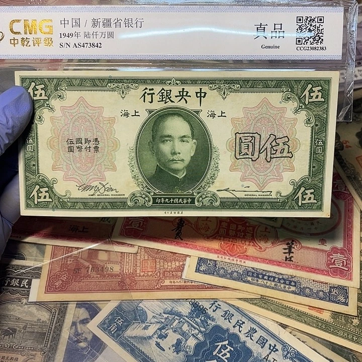 中央银行五元一张