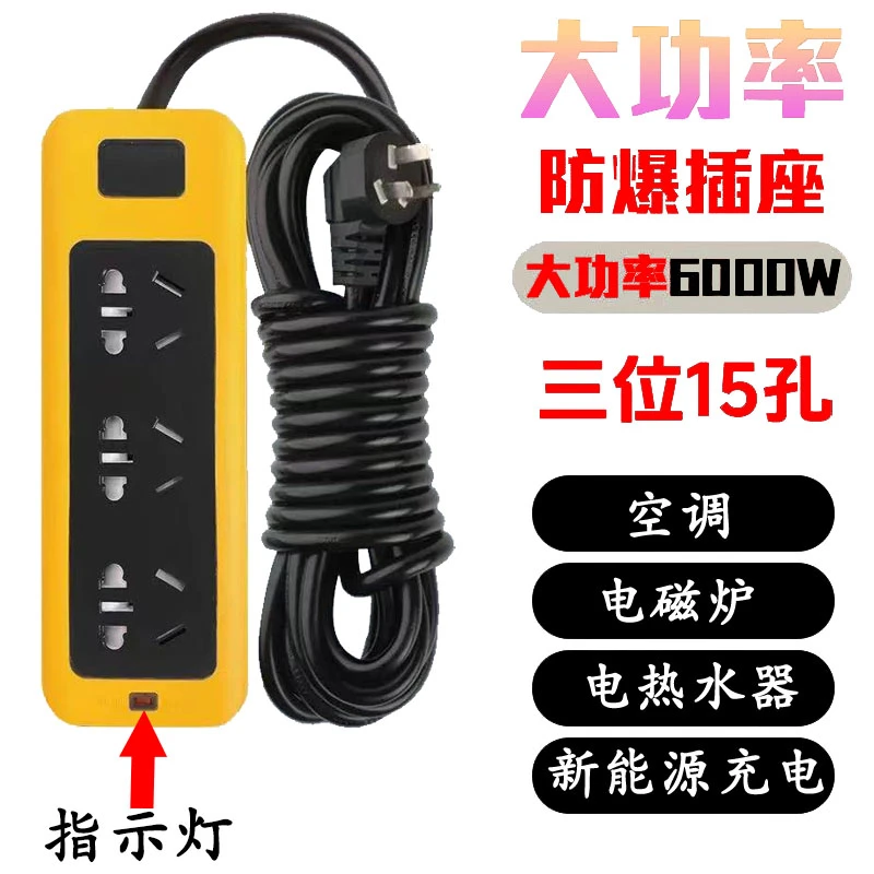 6000W大功率插排10A/16A通用插线板空调热水器电磁炉用防触电插座