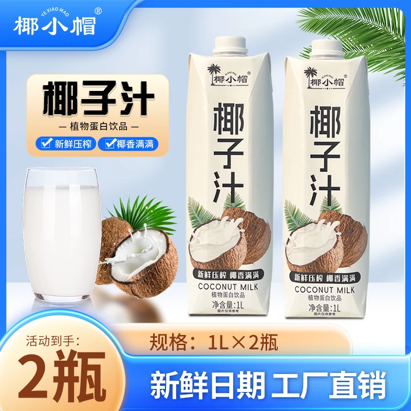 椰子汁1L*2大瓶椰子汁饮料年货节聚会椰子-CL