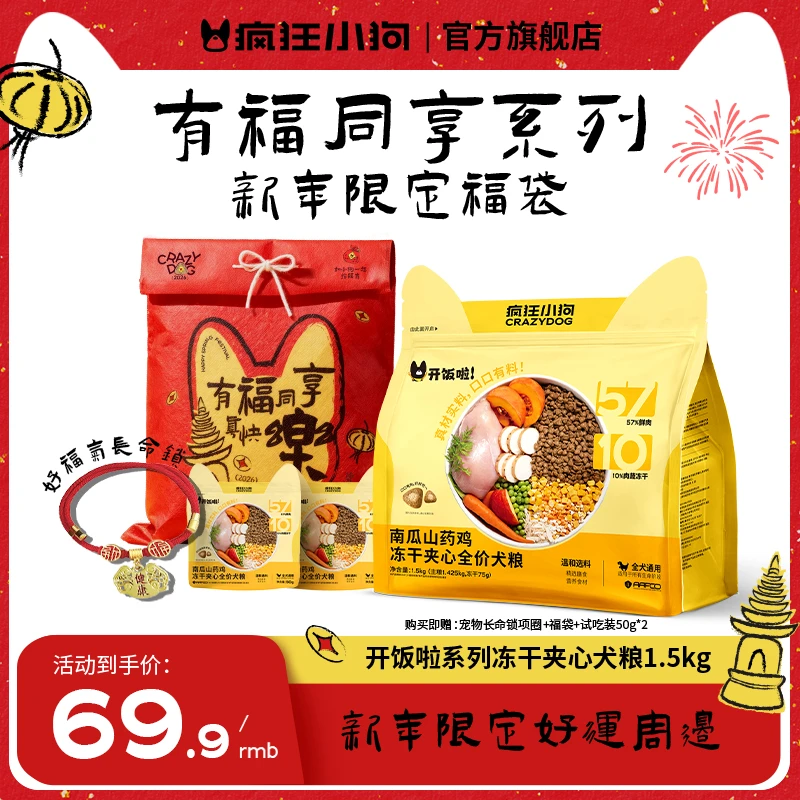 【新品上市】疯狂小狗小耳朵开饭啦夹心粮狗粮犬粮正装南瓜鸡1.5kg