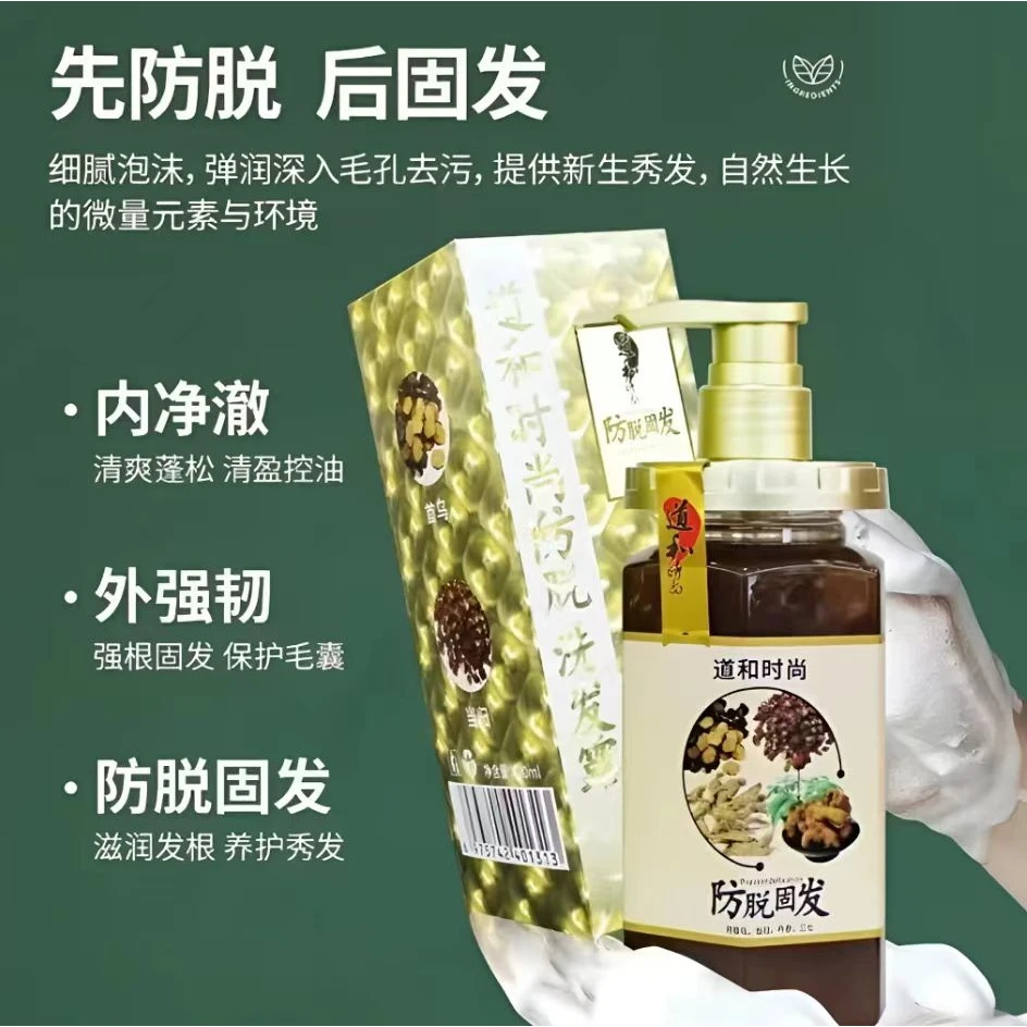 【找客服改价】道和时尚防脱固发洗发水何首乌草本养发护发滋养控油